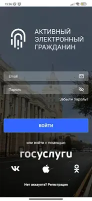 Активный электронный гражданин android App screenshot 2